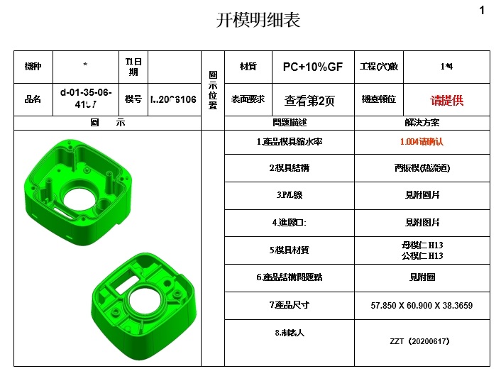 注塑模具设计开模报告(DFM)