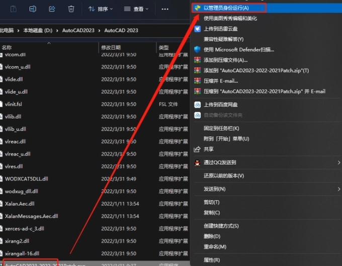 右键根目录中的破解程序，以管理员身份运行。