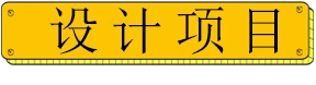 精密注塑模具设计服务流程（全 3D/2D 加工图）-设计项目