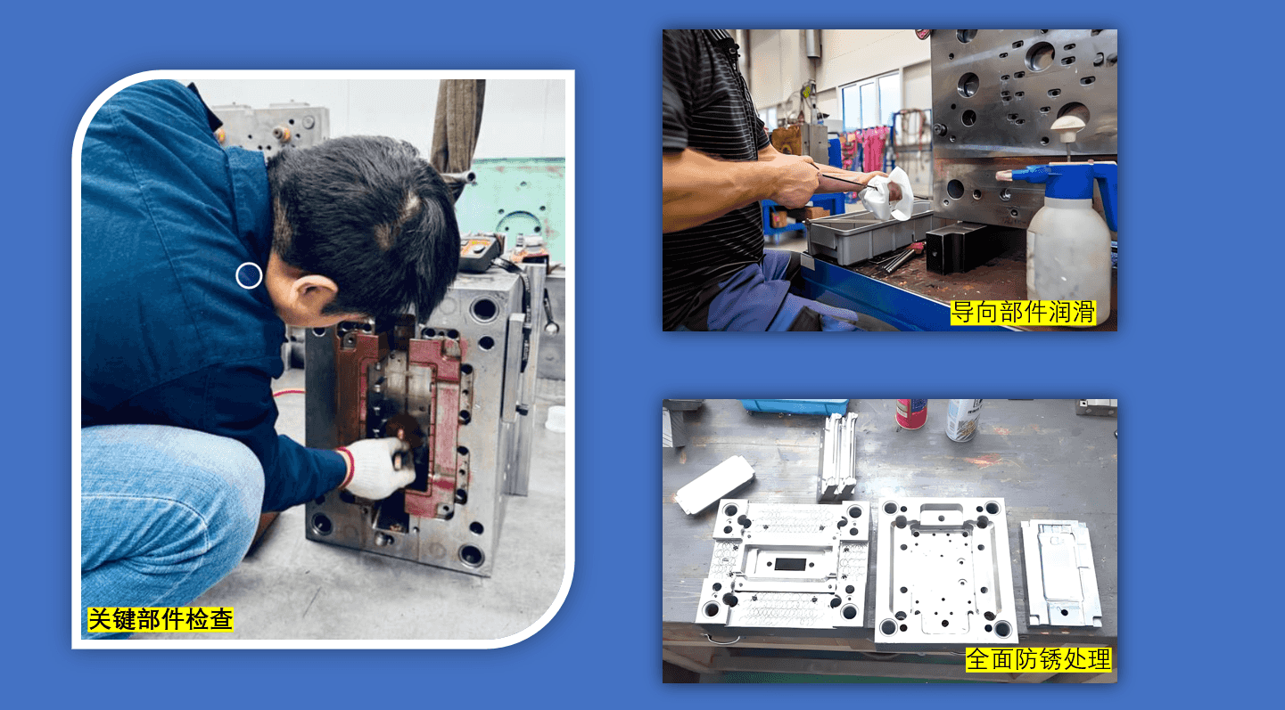 注塑模具生产前检查与清洁工作示意图