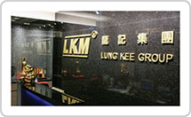 香港龙记LKM集团实景图_LKM标准模架