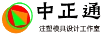 中正通,苏州专业注塑模具设计服务